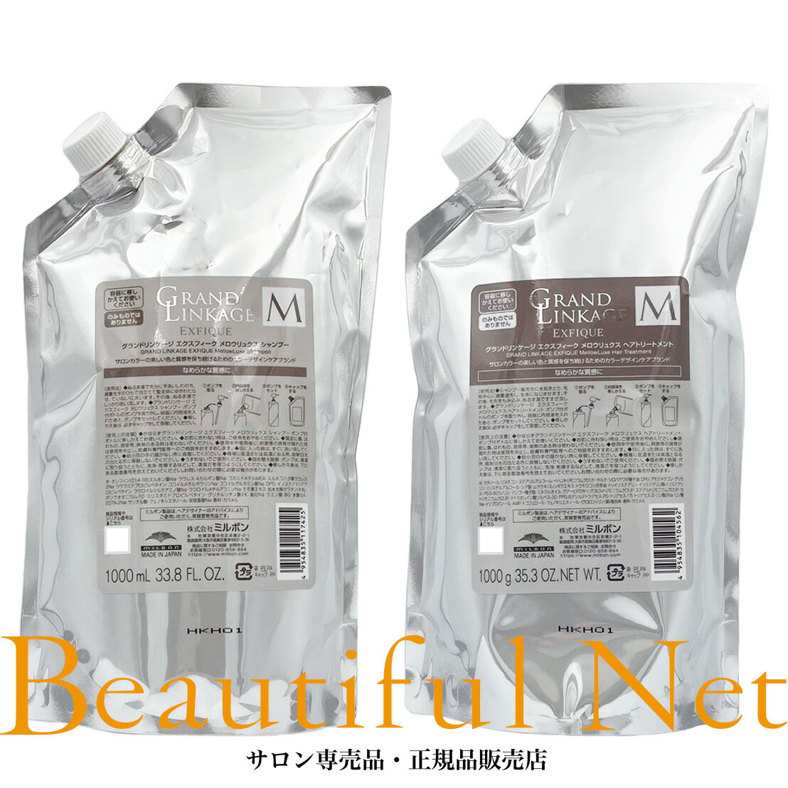 グランドリンケージエクスフィーク＋セット Amazon | 【セット】 ミルボン MILBON グランドリンケージ