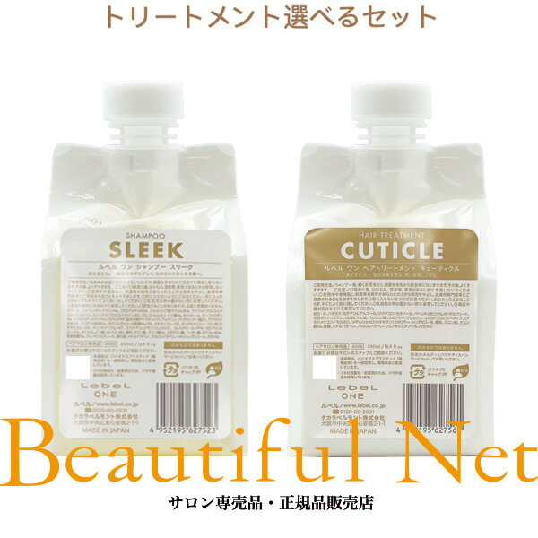 ルベル ワン シャンプー スリーク 500ml トリートメント キューティクル 500ml 選べる詰替用セット [LebeL ONE] 詰め替え用 レフィル キューティクルプラス +