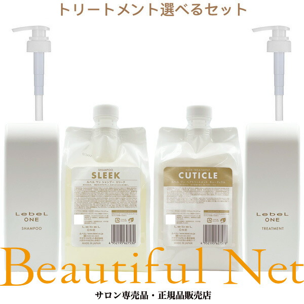 ルベル ワン シャンプー スリーク 1000ml トリートメント キューティクル 1000ml 選べる詰替用ケース&ポンプ付き セット [LebeL ONE] 詰め替え用 レフィル キューティクルプラス + ホルダー ディスペンサー