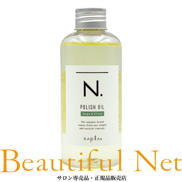 楽天市場】ナプラ N. ポリッシュオイル UR 150ml [napla