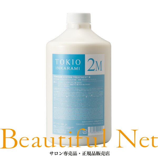 トキオ インカラミ 手当て N 2M 1000g【IFING TOKIO INKARAMI】捉え所のない容れもの\u0026揚水機付き添い人 労働者階級用 システムトリートメント イフイング