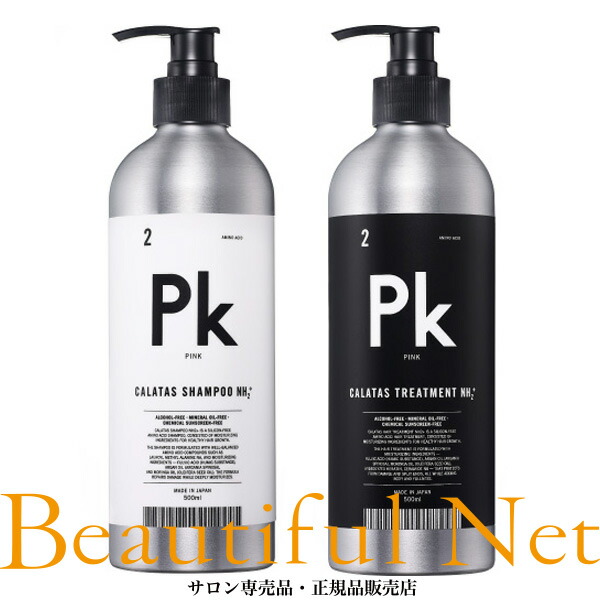 楽天市場】新美品【CALATAS NH2+ TREATMENT】 カラタス エヌエイチツー