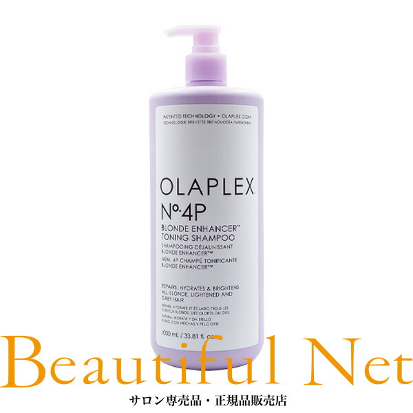 オラプレックス No.4P トーニング シャンプー 1000ml【OLAPLEX】ムラシャン 紫シャンプー|ビューティフルネット店