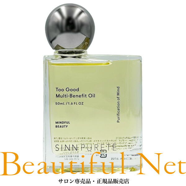 楽天市場】シンピュルテ トゥーグッド マルチベネフィットオイル 50ml