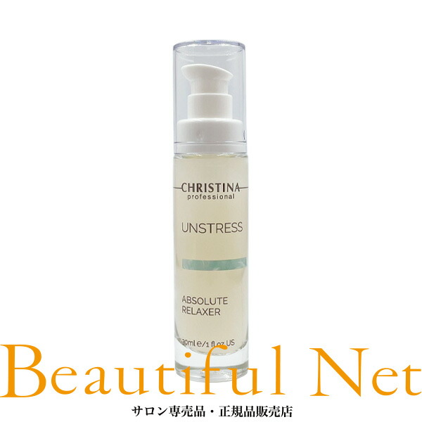 楽天市場】クリスティーナ アンストレス アイ＆ネック コンセント