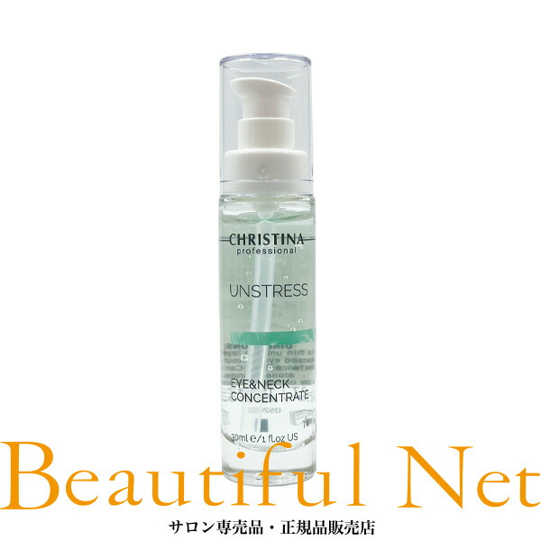 クリスティーナ アンストレス アイ＆ネック コンセントレート 30ml [CHRISTINA UNSTRESS] 美容液