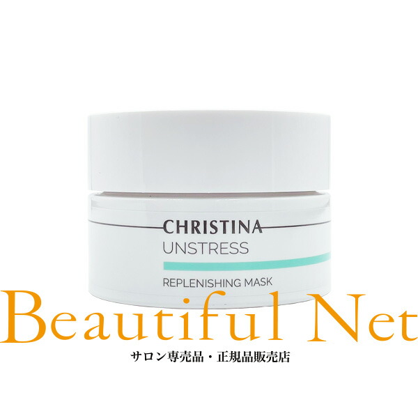 新品 クリスティーナ アンストレス ハーモナイジングナイトクリーム UNSTRESS CHRISTINA クリスティーナ アンストレス ハーモナ