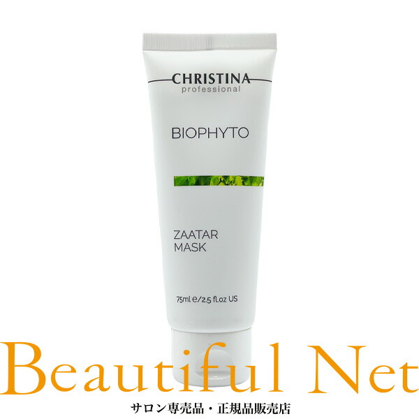 楽天市場】クリスティーナ ビオフィート セブアジャスター マスク 75ml