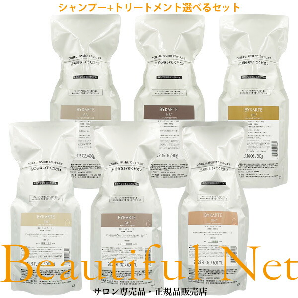 ホーユー バイカルテ リペアシャンプー 600ml セラムトリートメント 600g 選べる詰替用書き割り [hoyu BYKARTE] レフィル 詰め替え用  FH+ CH+ UH+ SS+ MS+ HS+