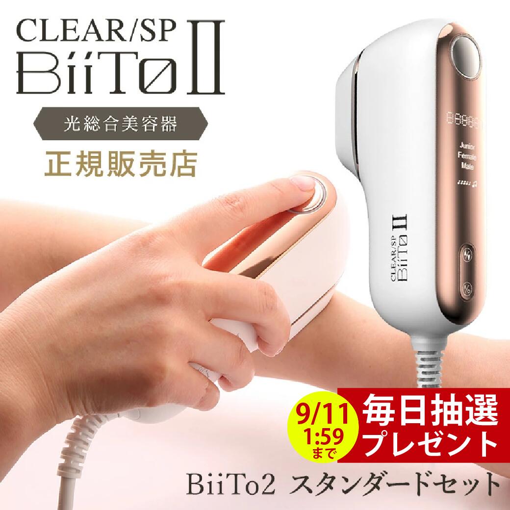 楽天市場】Biito2 COOL ビート2クール CLEAR/SP 家庭用脱毛器