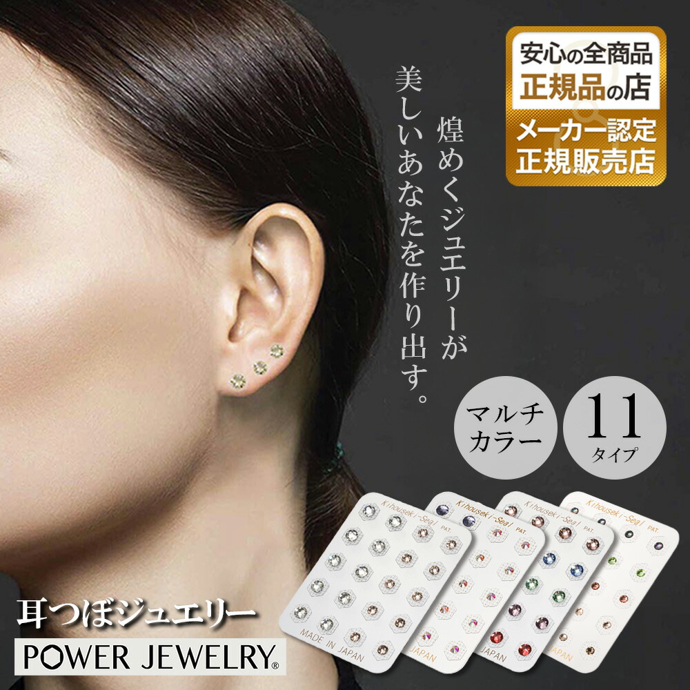 楽天市場】耳つぼ ＜POWER JEWELRY＞ 耳つぼシール ベースシート