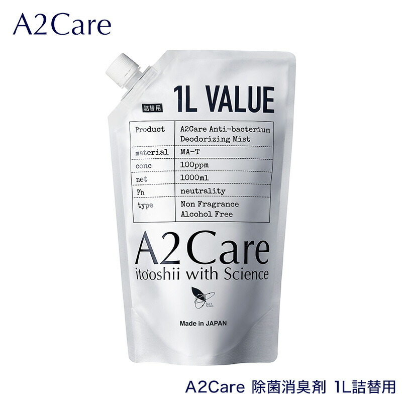 【楽天市場】A2Care 除菌消臭剤 1L リフィル 詰替用 無臭 エーツーケア 除菌 消臭 誕生日 プレゼント ギフト 引越し祝い 母の日