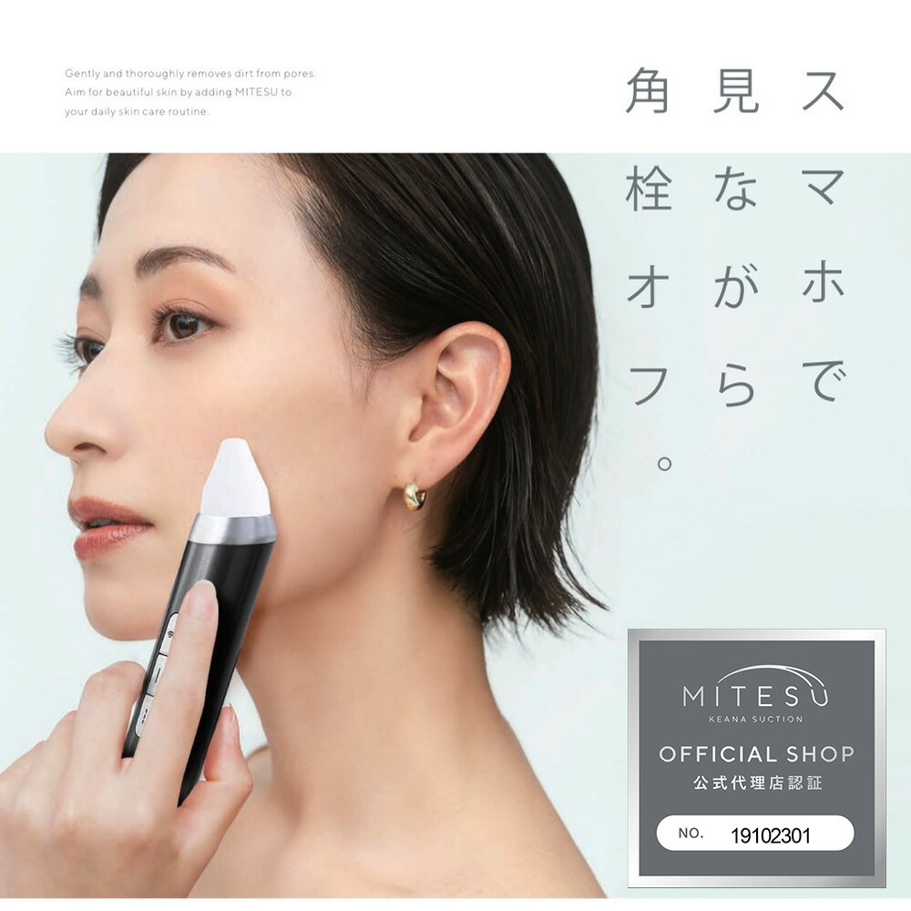 MITESU 美顔器 ホワイト・シルバー 正規品販売店】ケアナサクション ミテス 毛穴吸引器 グレー