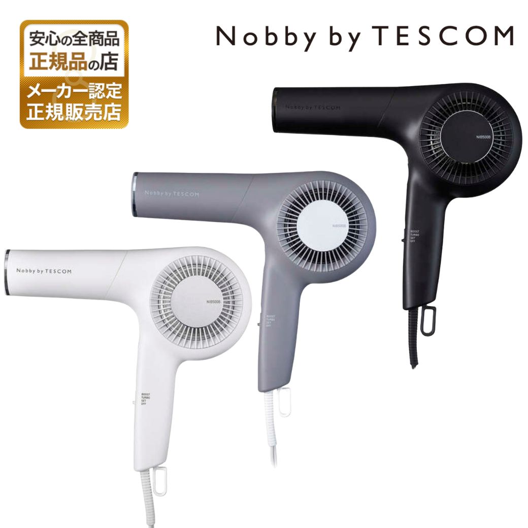 【正規販売店】 テスコム プロフェッショナル プロテクトイオン ヘアドライヤー NIB500B（ホワイトアッシュ）） NIB500B（ブラック）NIB500B（スモーキーグレー）