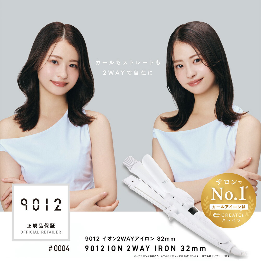 楽天市場】9012 イオン2WAYアイロン 32mm｜CREATE ION : CHOUCHOU 楽天