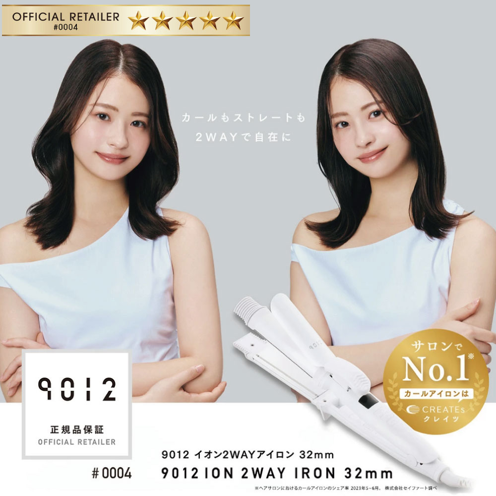 クレイツ カールアイロン ストレートアイロン 【正規販売店】9012 イオン2WAYアイロン 32mm 正規品 アイロン ヘアケア 美髪 クレイツイオン 美容師 艶 ツヤ 巻き髪 ストレート スタイリング 長時間キープ おしゃれ 可愛い かわいい ギフト プレゼント 誕生日 CSC9012-G32W｜Beautiful Toy Box