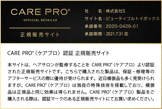 予約注文 正規販売店 Pro ドライフルーツティー特典あり 母の日家電 トリートメント浸透促進器 コードレス Care 美容室 美容院 美容院 Care 誕生日 サロン専売 プレゼント 予約注文 ギフト プレゼント おまけ ケアプロ 引越し祝い 母の日 Beautiful Toy Box