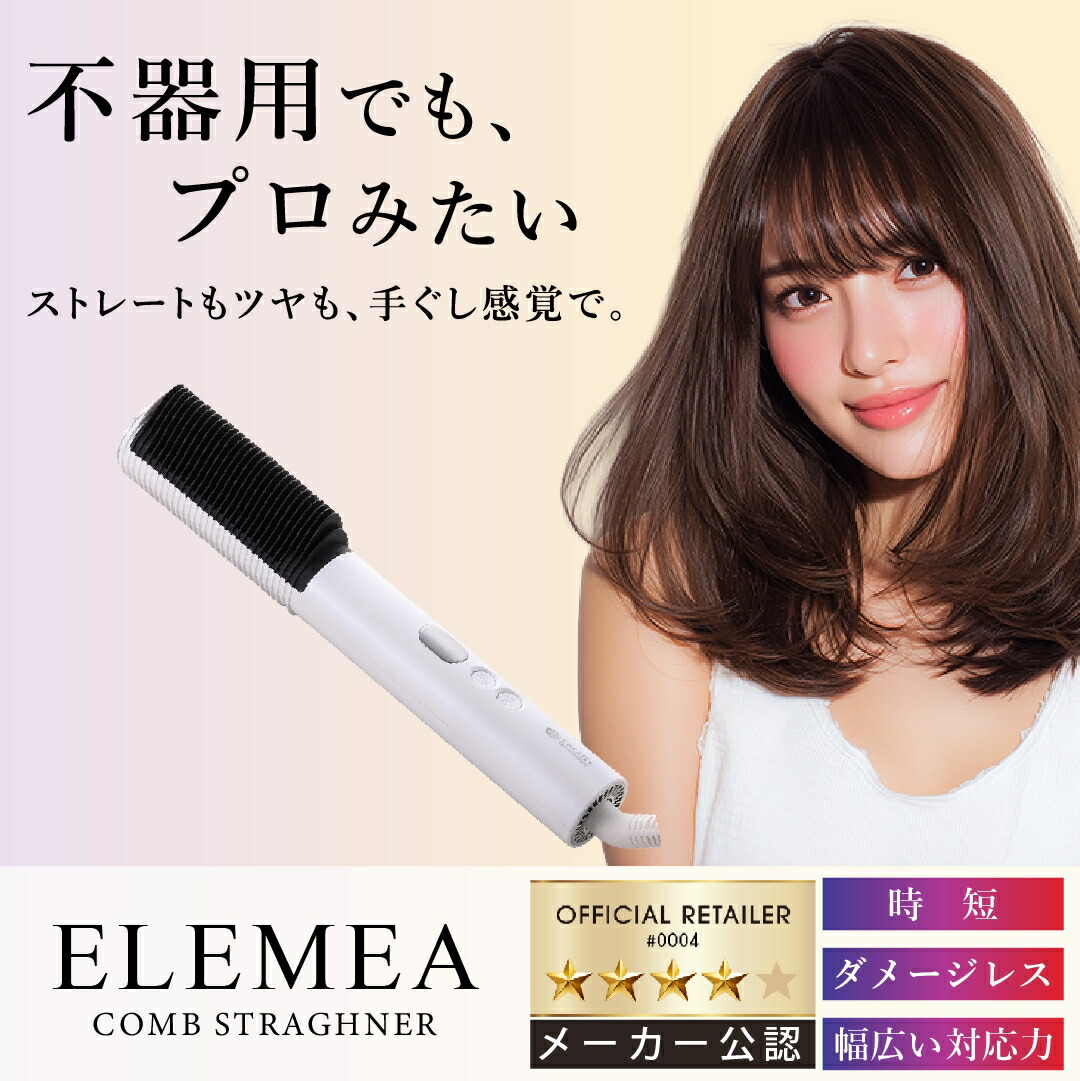 クレイツ エレメアコームストレイナー create ion 新品未使用 楽天市場】【クレイツ公式】 エレメア コームストレイナー クレイツ