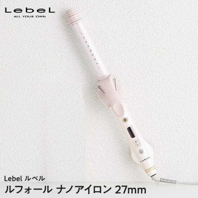 ルベル ルフォール カールアイロン27mm ルベル ルフォール カールアイロン27mm