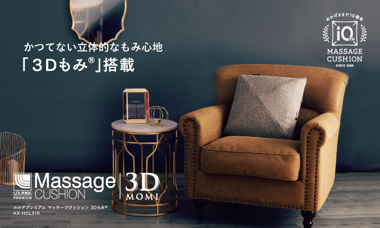 ルルド 家族で使える 3dもみ アテックス マッサージクッション ホットマッサージ ホットカーラー Ax Hcl310 プレミアム 腰 スキンケア 首 肩 太もも ふくらはぎ リラクゼーション マッサージ 誕生日 プレゼント ギフト 敬老の日