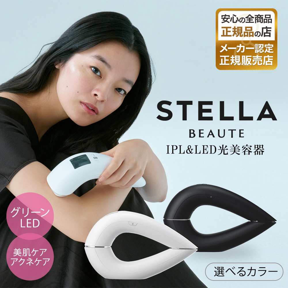 楽天市場】STELLA BEAUTE IPL＆LED光美容器 ホワイト : wavewin