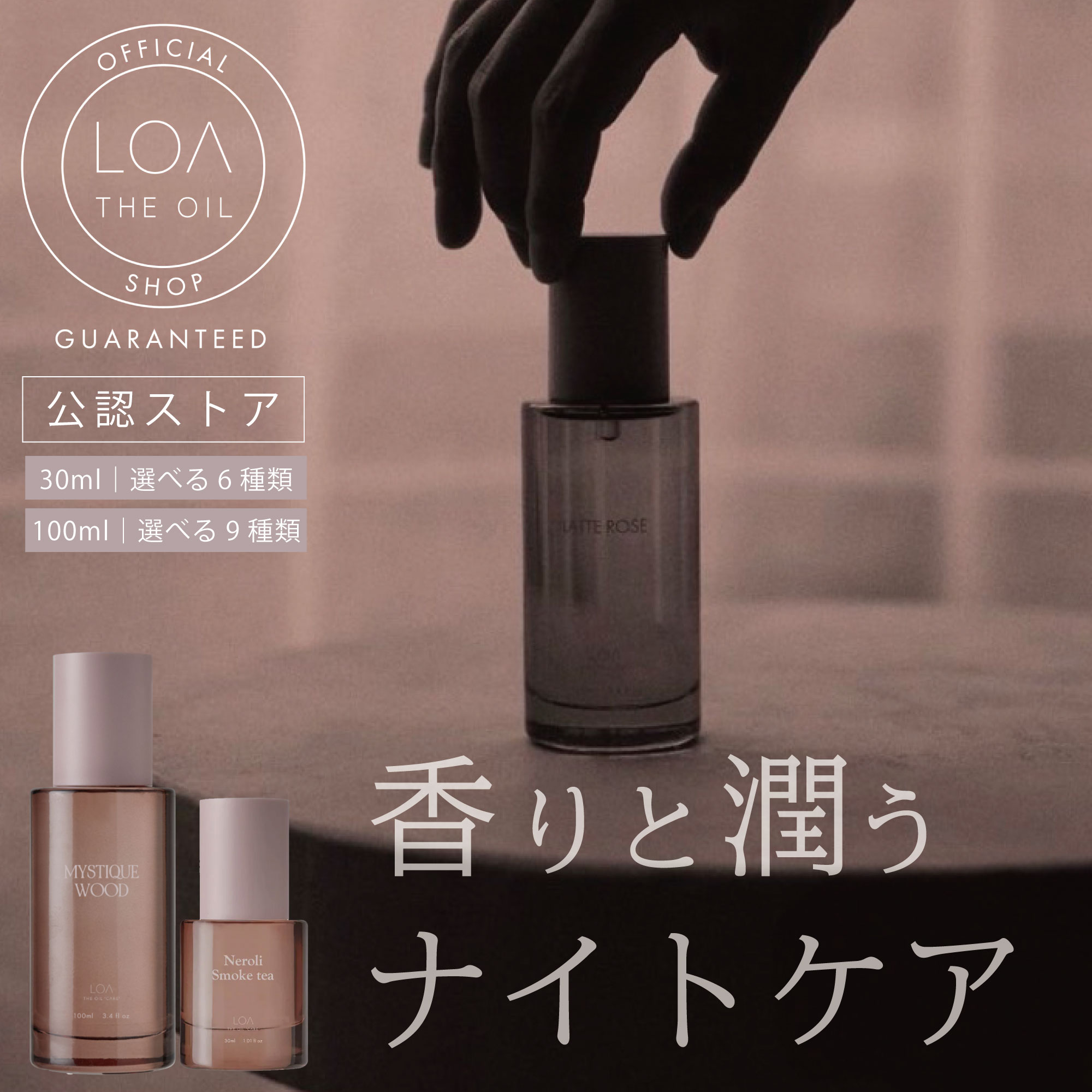 ロアザオイルケア　ラテローズ100ml　＋　リファロックオイル　＋オマケ ロアザオイル ロア ザ オイル ケア ラテローズ 100ml