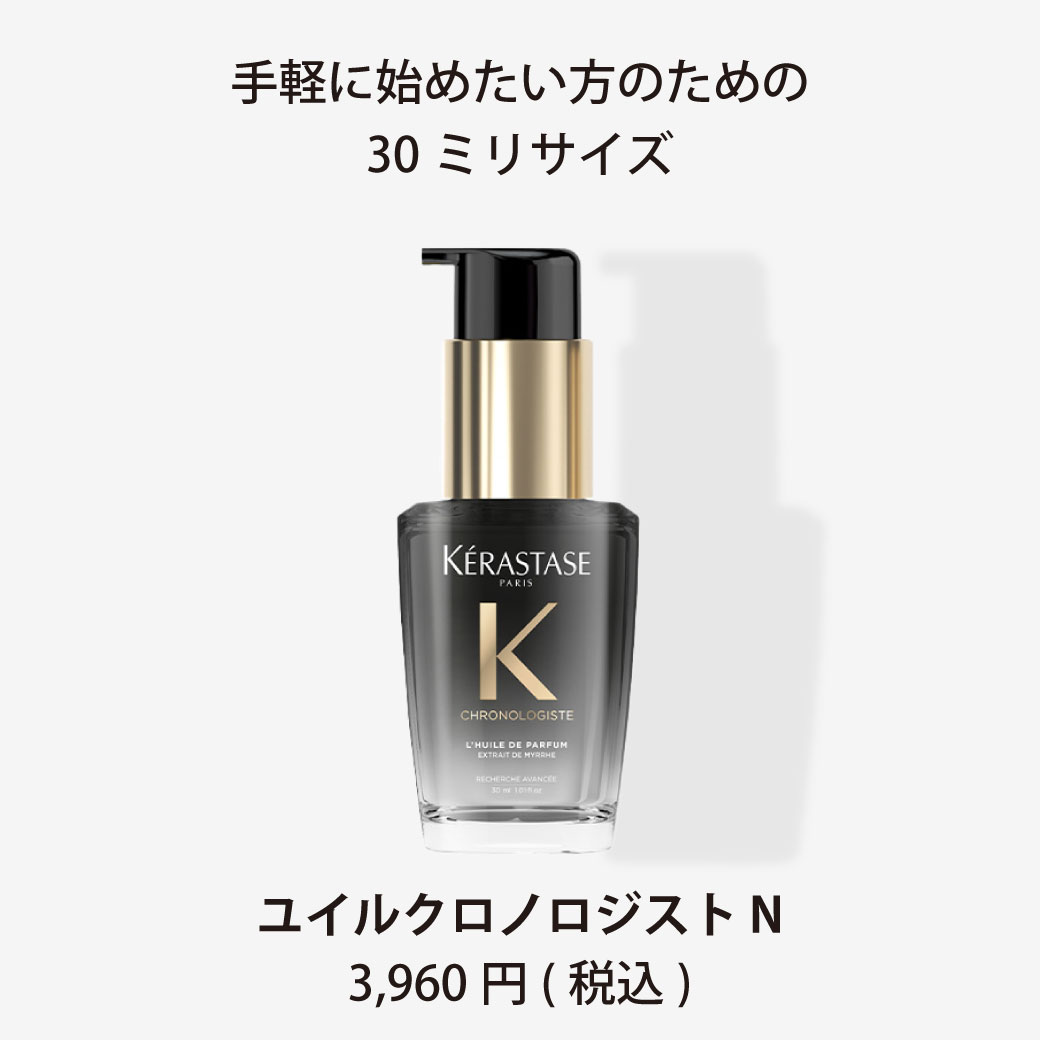 選べる／本体／詰替え／☆正規販売店】 ケラスターゼ クロノロジスト