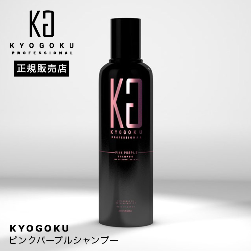 楽天市場】【正規品】 KYOGOKU ブルーパープルシャンプー BP ブロンド 