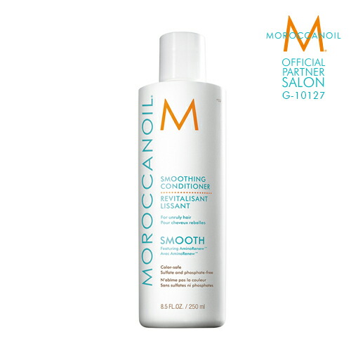 楽天市場 公式正規品 モロッカンオイル スムージング コンディショナー 250ml Moroccanoil 正規販売店 ヘアケア トリートメント 美容室 美容院 サロン専売 プレゼント Beautiful Toy Box