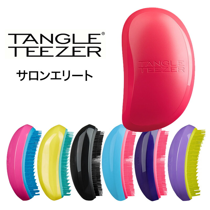 楽天市場 タングルティーザー サロンエリート ヘアブラシ Tangle Teezer Salon Elite 正規品 ブラシ くし 誕生日 プレゼント ギフト 引越し祝い 母の日 Beautiful Toy Box