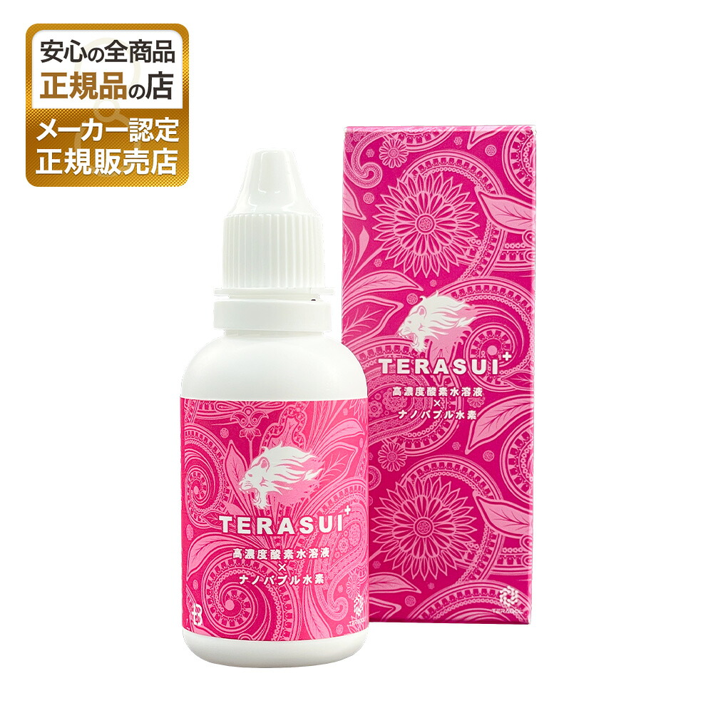 【正規販売店】テラスイ TERASUI 高濃度酸素 ナノバブル 水素 ケア 美容 健康 酸素補給 健康維持 病気予防 夜の宴席が多い方に 二日酔い防止 翌朝スッキリ 飲みすぎ 集中力 テラクウォール スポーツ 仕事 勉強 登山 集中 体の気だるさ