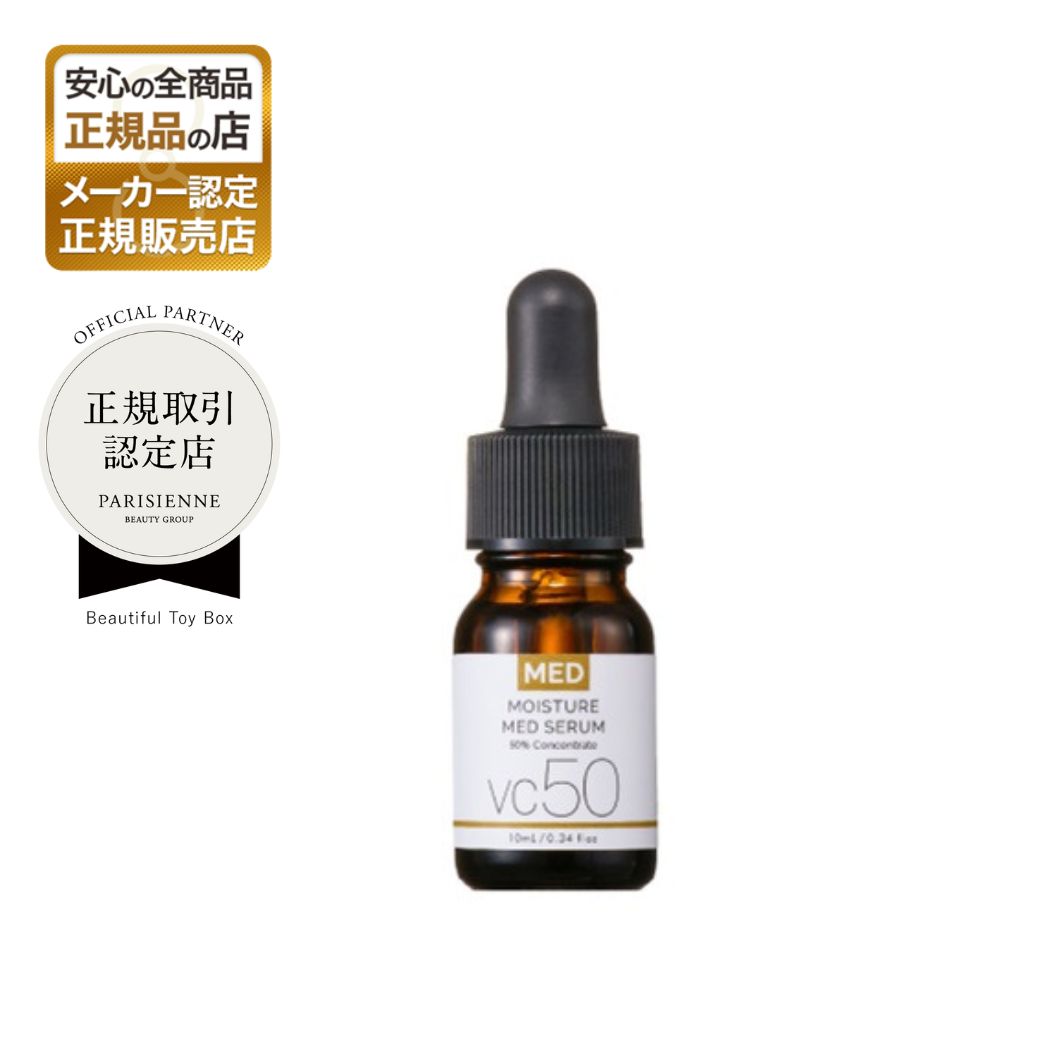 【正規販売店】モイスチャーメドセラムC50 10ml 導入美容液 美容液 高保湿 スキンケア エイジングケア 目元 口元 乾燥 潤い ハリ ツヤ 肌荒れ パリジェンヌ 浸透 導入美容液 基礎化粧品 ハリ肌 ギフト プレゼント 女性 人気 おすすめ EAU DE NUDE【オーデヌード】
