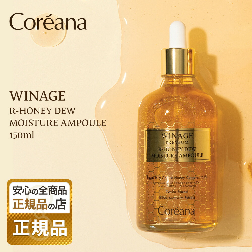 楽天市場】【正規品】WINAGE ROSE VITAL AMPOULE 150ml ウィネージローズバイタルアンプル コリアナ ウィナーイージー  プレミアム ローズバイタル 大容量アンプル 韓国コスメ 母の日 誕生日 プレゼント ギフト 引越し祝い ホワイトデー : Beautiful Toy  Box