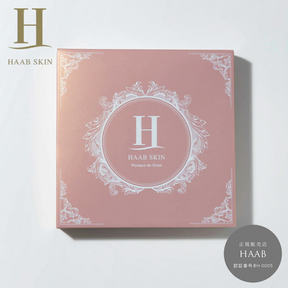 楽天市場】【正規販売店】HAAB SKIN ハーブ ステム ビューティー