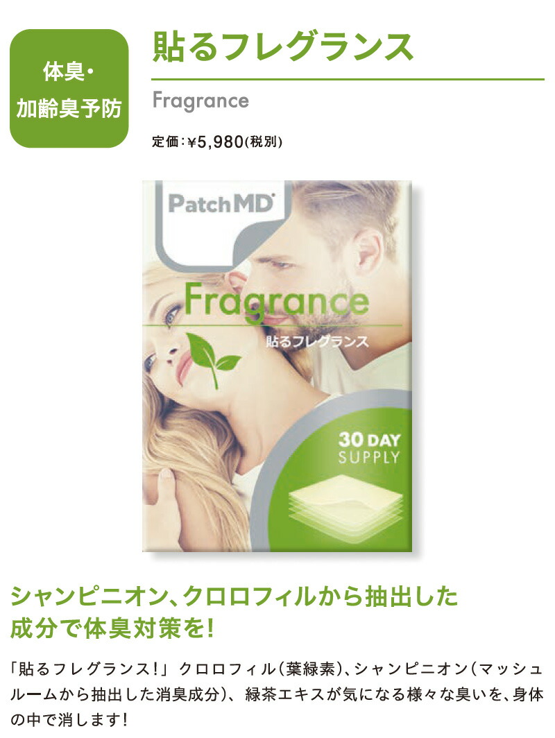 楽天市場 5個セット パッチmd Patch Md 貼るフレグランス 消臭 サプリメント 体臭 加齢臭 Beautiful Toy Box