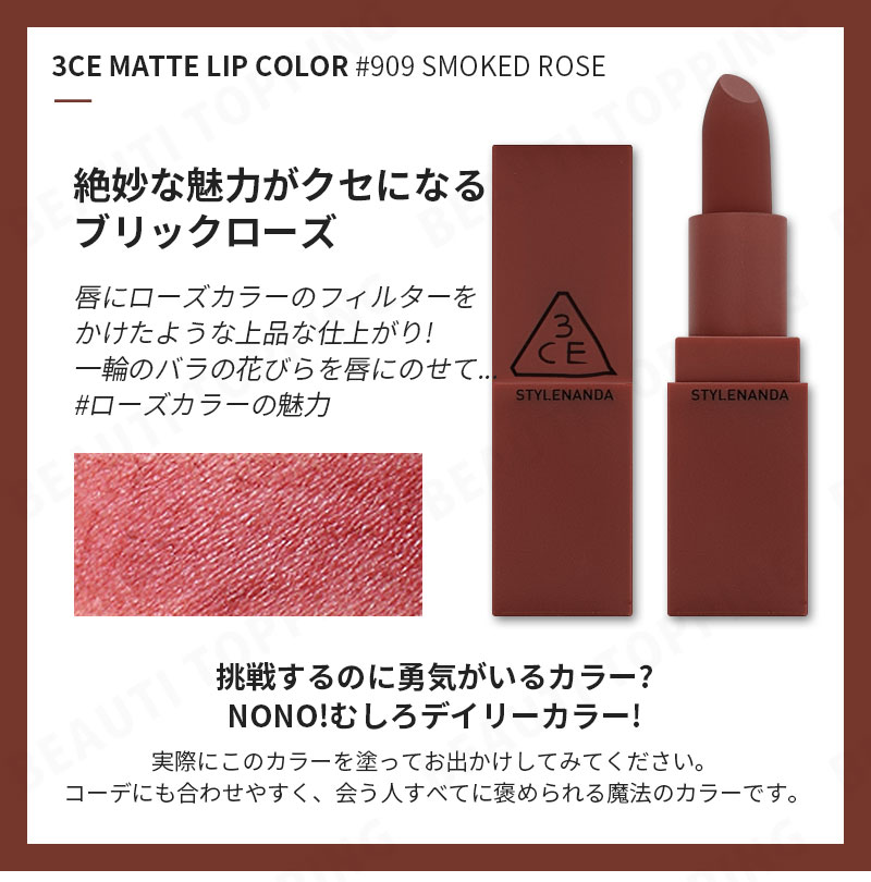 楽天市場 3ce 16カラー ムードレシピ マットリップ カラー Stylenanda Mood Recipe Matte Lip Color スタイルナンダ 5色 リップ ティント ベルベット ウユクリーム クリーム プチプラ 口紅 ギフト プレゼント 記念日 誕生日 正規品 韓国コスメ Beauti Topping