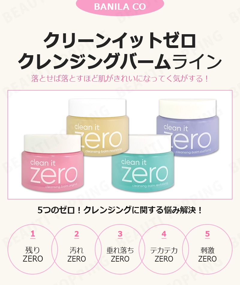 楽天市場 大容量 Banila Co バニラコ クリーン イット ゼロ クレンジング バーム オリジナル 180ml Clean It Zero Original Big Size トラブルケア 韓国コスメ 海外通販 Beauti Topping 楽天市場店