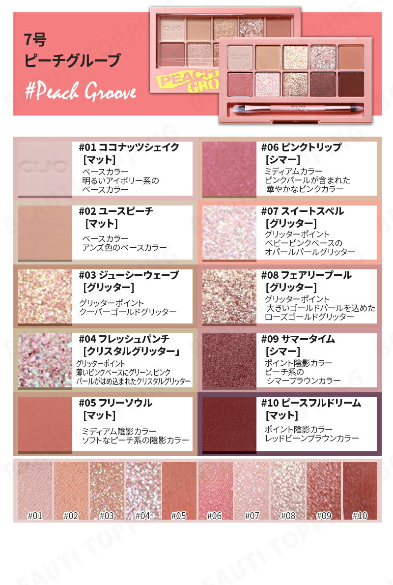 楽天市場 全9種 Clio クリオ プロアイパレット Pro Eye Palette アイシャドウパレット アイパレット アイメイク グリッター 発色 密着 持続力 新色 新カラー プチプラ ギフト 韓国コスメ Beauti Topping 楽天市場店