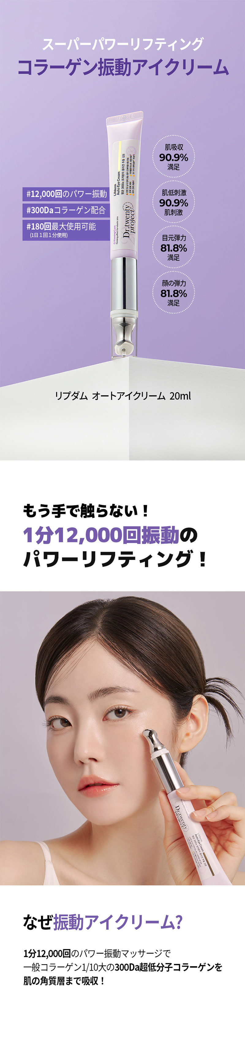 Dr. twentyproject】リプダムオートアイクリーム電動 目元 美容液 目の