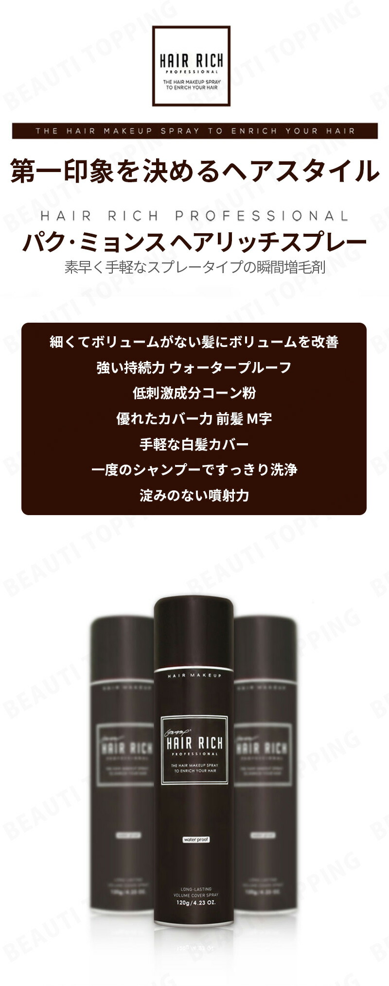 Hair Rich 増毛スプレー 薄毛対策 1g 全2色 ヘアライン 白髪隠し 白髪染め ヘアリーチ 微粉末増毛スプレー 薄毛