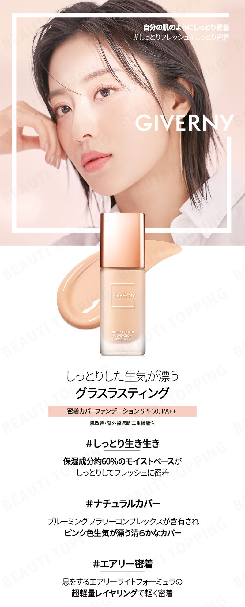 贈答 ジヴェルニ ジベルニー 密着カバーファンデーション 30ml 全4色