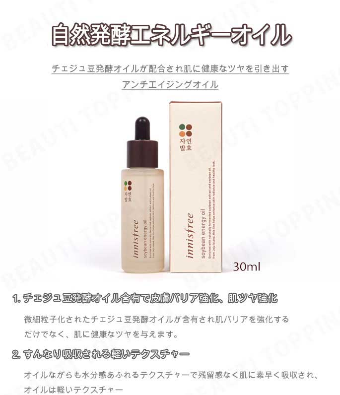 楽天市場 Innisfree イニスフリー 自然発酵エナジーオイル