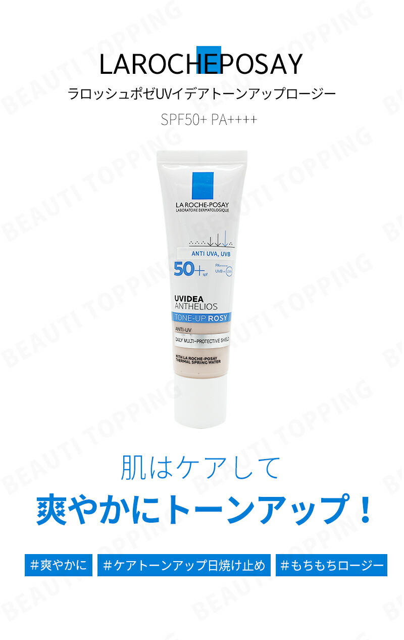 発売モデル 2本セット LA ROCHE-POSAY ラロッシュポゼ UVイデアXL プロテクション トーンアップ ローズ 1+1セット 30ml  SPF50+ PA++++ 化粧下地 日焼け止め ラロッシュ フランスコスメ 海外通販 whitesforracialequity.org