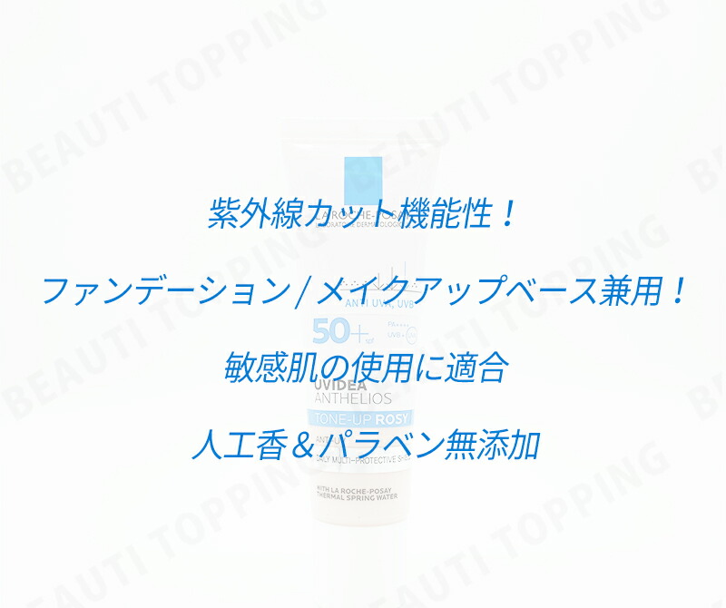 発売モデル 2本セット LA ROCHE-POSAY ラロッシュポゼ UVイデアXL プロテクション トーンアップ ローズ 1+1セット 30ml  SPF50+ PA++++ 化粧下地 日焼け止め ラロッシュ フランスコスメ 海外通販 whitesforracialequity.org