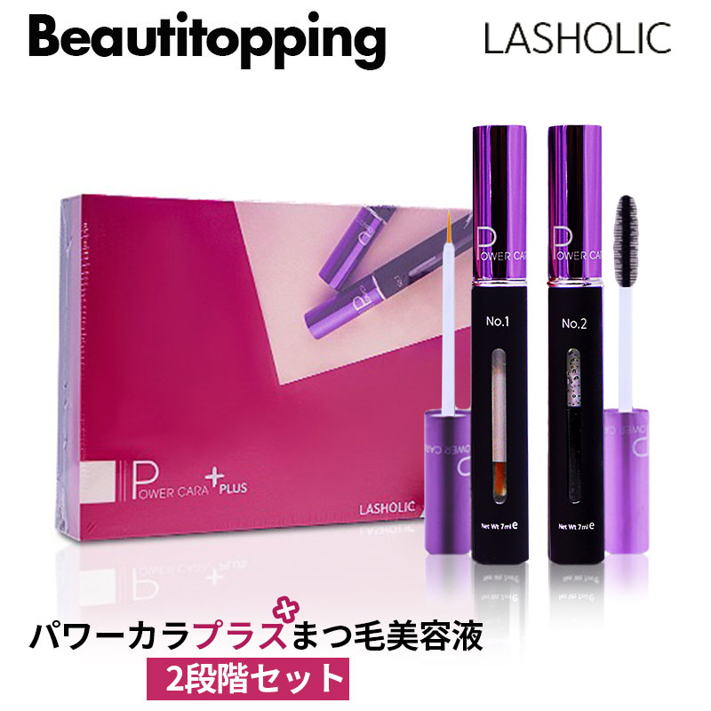 楽天市場 リニューアル Lasholic ラッシュホリック パワーカラプラスまつ毛美容液 6ml 2段階セット 2ステッププレミアム美容液 Lash Addictより強力髪の毛美容液 まつ毛美容液 伸びる まつげ美容液 まつ毛エッセンス 栄養 アイメイク 密着 韓国コスメ Beauti Topping