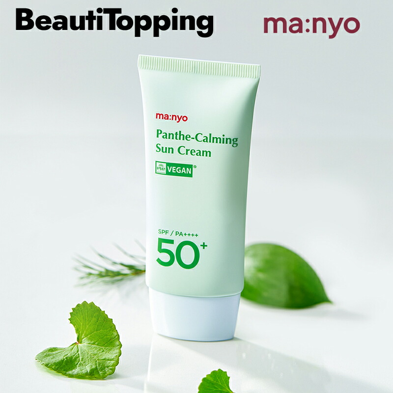 【魔女工場 公式販売代理店】Manyo Factory パンテカーミングサンクリーム50ml SPF50+ PA++++ パンテノール 水分 乾燥肌 鎮静UVケア 敏感肌 韓国コスメ 海外通販