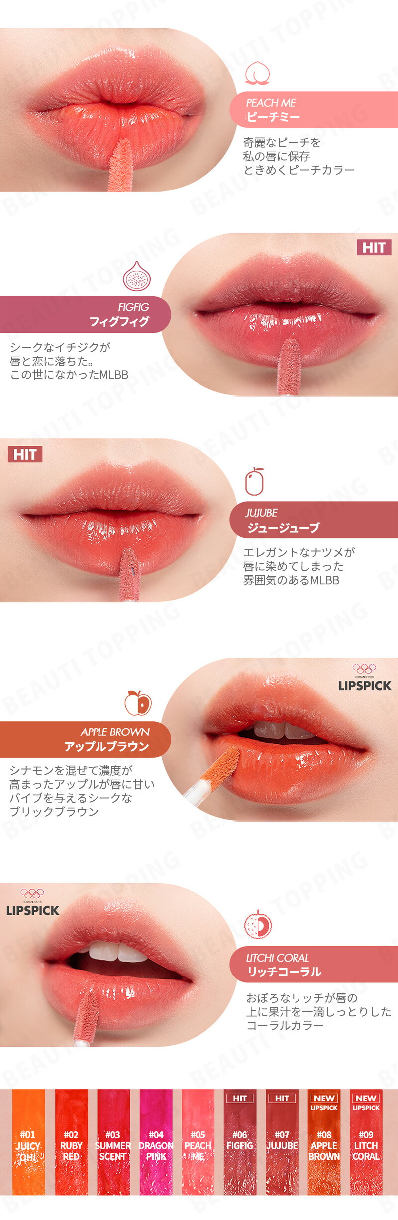 楽天市場 2本セット1本999円 全21色 Rom Nd Romand ロムアンド ジューシーラスティングティント Juicy Lasting Tint 5 5g 口紅 リップ ティント シロップコーティング 果汁ティント 光沢 ツヤ リップメイク マスクに付きにくい 韓国コスメ Beauti Topping 楽天市場店