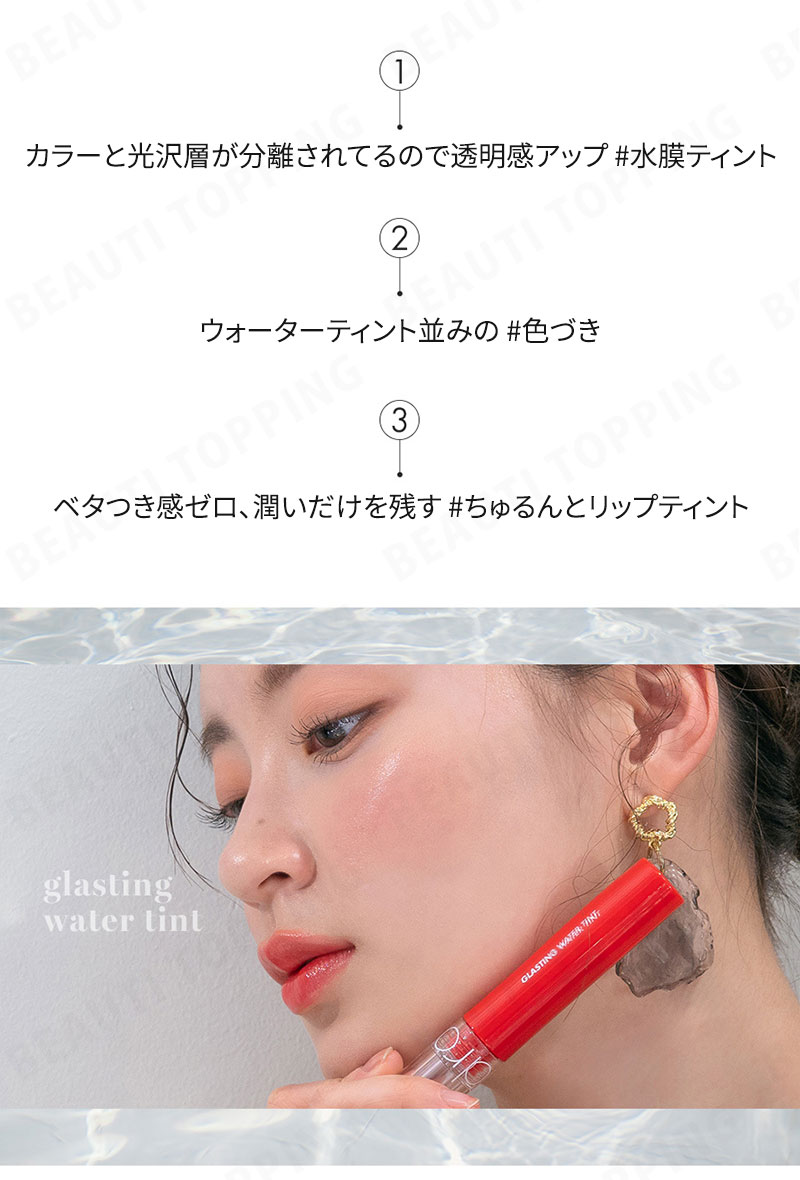 全8色 Romand ロムアンド グラスティング ウォーター ティント Glasting Water Tint 4g 8color さくらティント 桜ピンク 光沢 新色 海外通販 春コスメ 春メイク 口紅 リップ 韓国コスメ プチプラ お取り寄せ ロムアンドティント ロムエン リップメイク