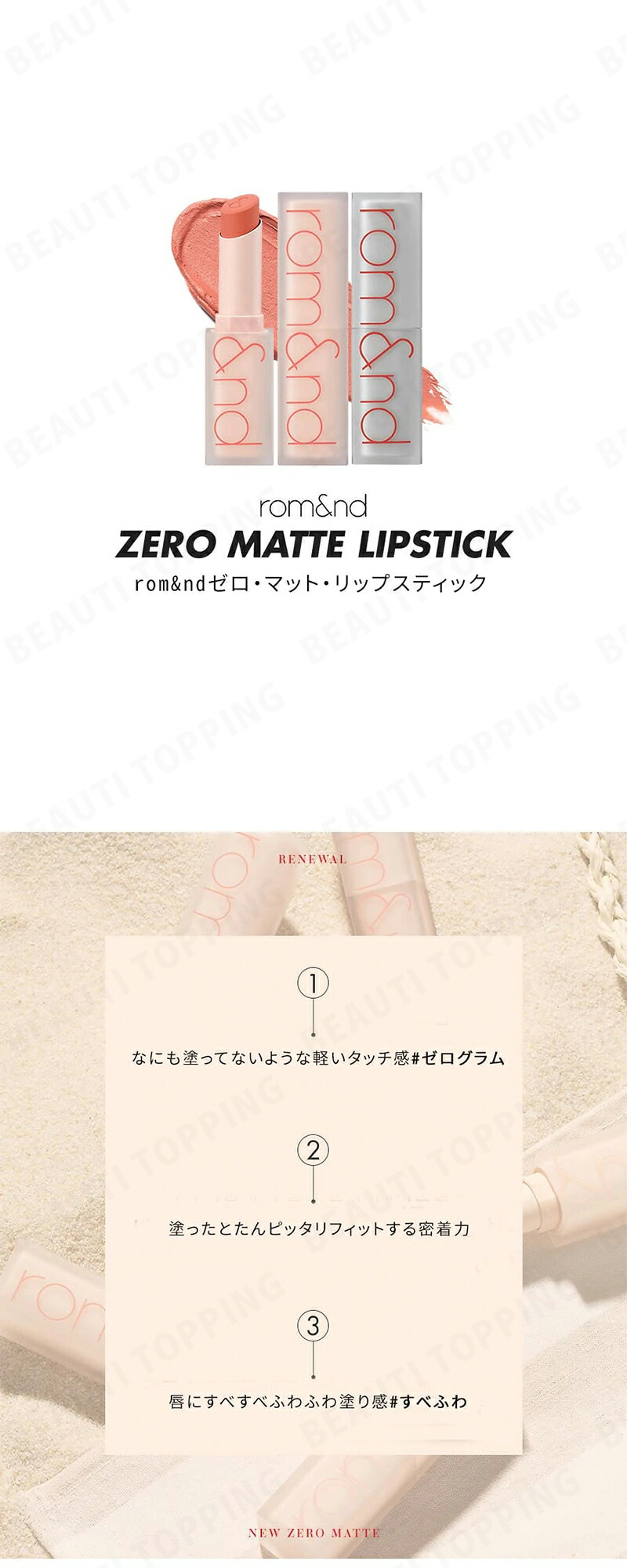 Romnd Romand Romand ロムアンド ゼロマットリップスティック 3 0g 全種 Zero Matte Lipstick マットリップ 海外通販 韓国コスメ 新品即決 プチプラ リップメイク 新作 リップスティック 新カラー ゼログラム 密着