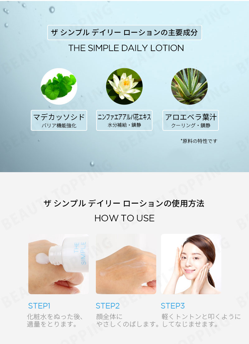 楽天市場 Scinic 公式販売店 サイニック ザーシンプル デイリーローション The Simple Daily Lotion 145ml Ph5 5 弱酸性 低刺激 水分 うるおい エマルジョン 油水分バランス 肌鎮静 美容液 スキンケア 肌バリア保護 ローション 韓国コスメ Beauti Topping 楽天市場店